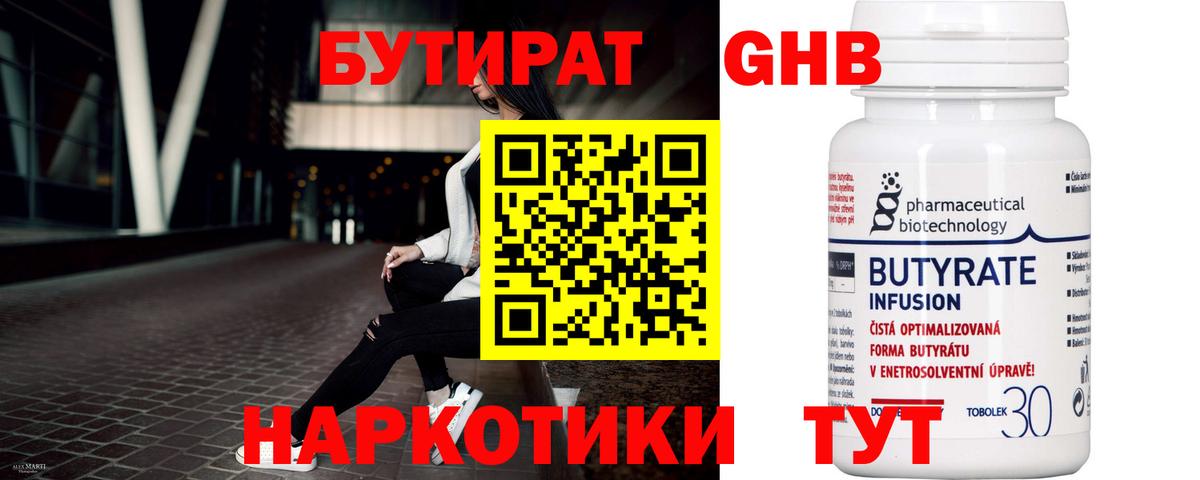 БУТИРАТ вода Энгельс