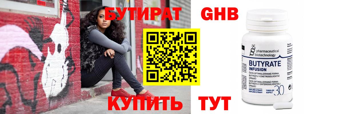 БУТИРАТ  Бутират буратино  Вход с VPN  Энгельс 