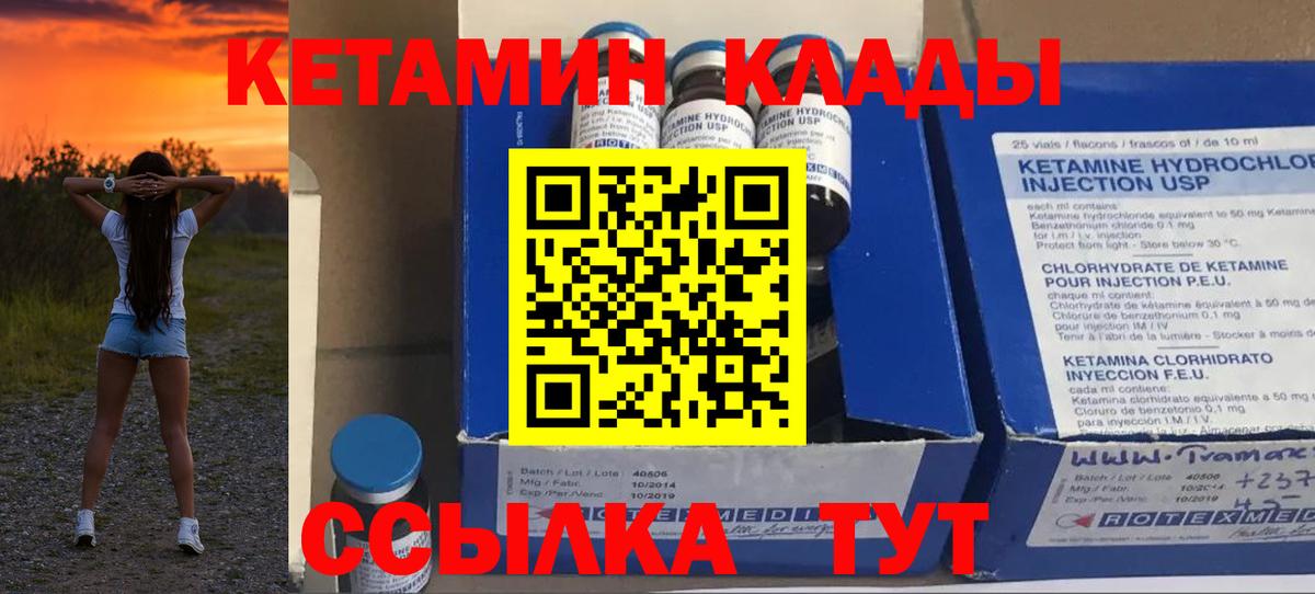 Энгельс  КЕТАМИН VHQ  Вход с VPN 
