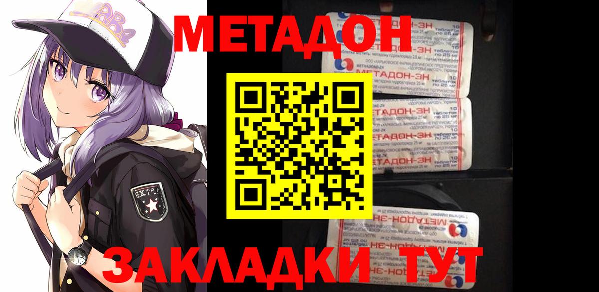 Метадон кристалл Энгельс