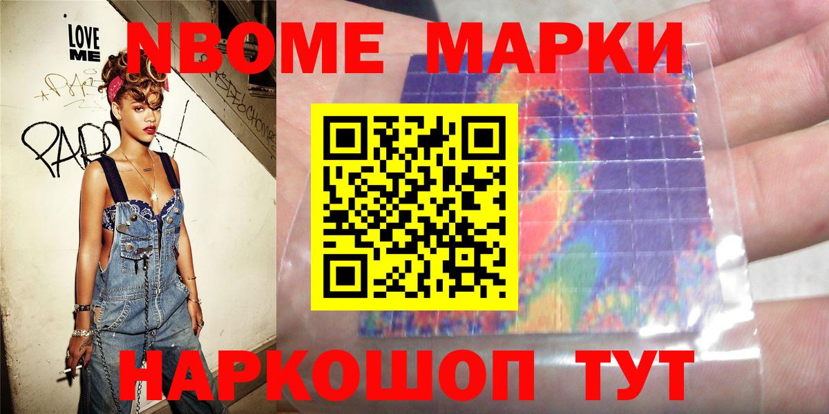 Марки N-bome 1,5мг  Вход с VPN  Энгельс 