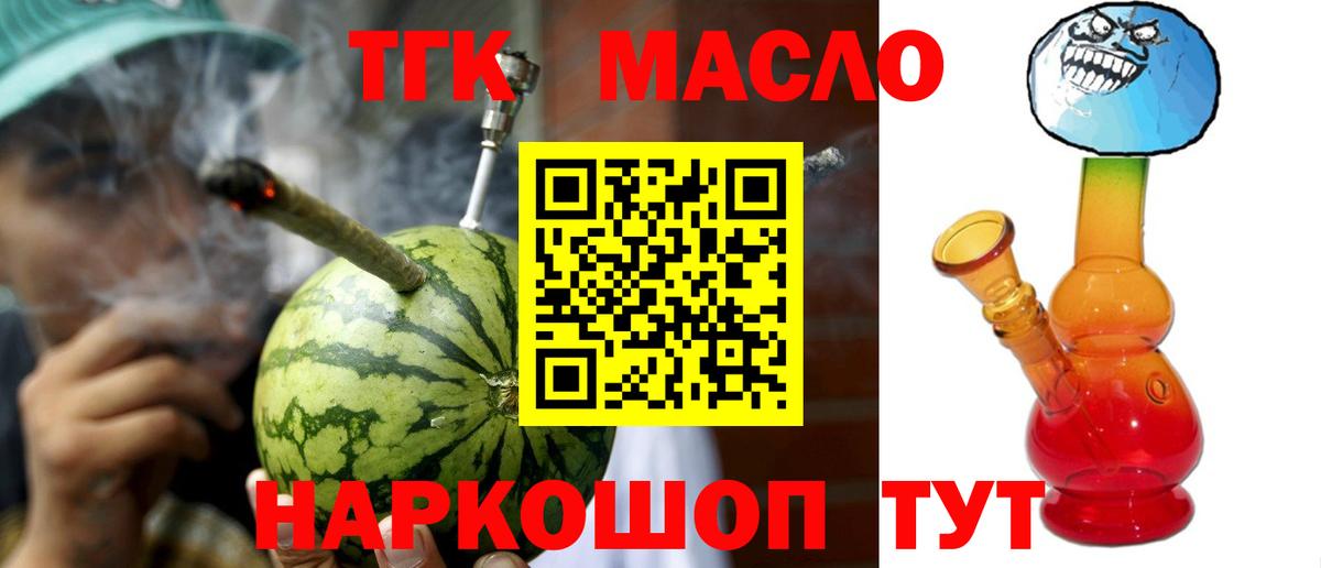 ТГК гашишное масло Энгельс